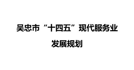 按照“推动产业发展集群化、集群发展专业化、专业发展规模化、规模发展高附加值化”的思路