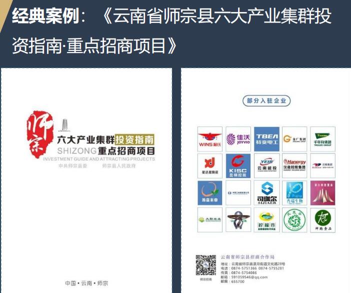 按照“优质内容+精美设计+互联网”的模式为客户编制投资指南及招商项目册