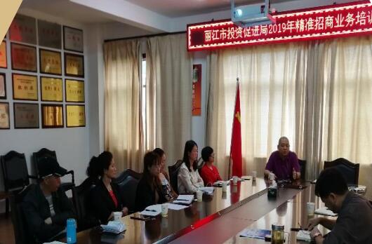 以“精准招商”作为切入点，为全国多个地方政府招商引资主体单位和招商工作人员开展多期招商培训