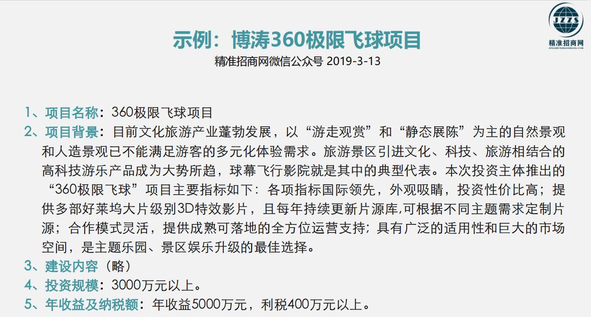推介的投资项目：1.集成电路载板及电路产业化项目；2.四大樱花主题旅游项目；3.水果侠星球文旅综合体项目；